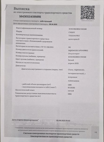 Chery Tiggo 4 Pro 2025, фото 8