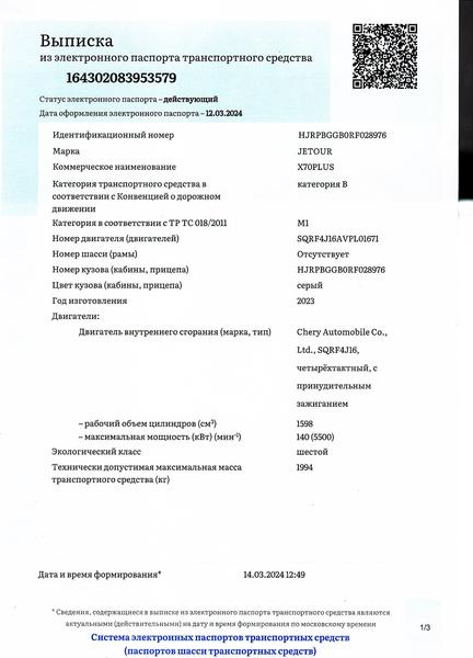 JETOUR X70 2023, фото 12