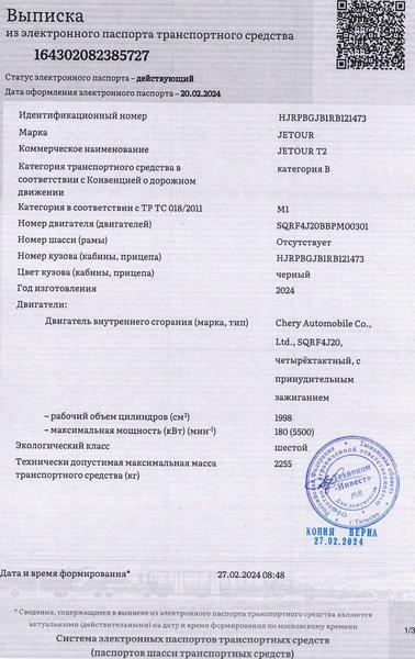 JETOUR T2 2024, фото 27