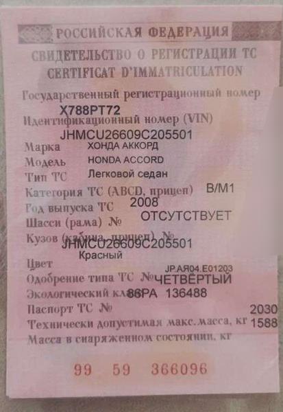 Honda Accord 2008, фото 38