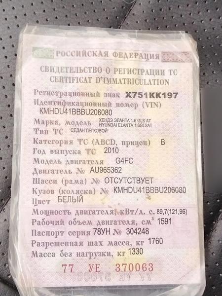 Hyundai Elantra 2010, фото 9