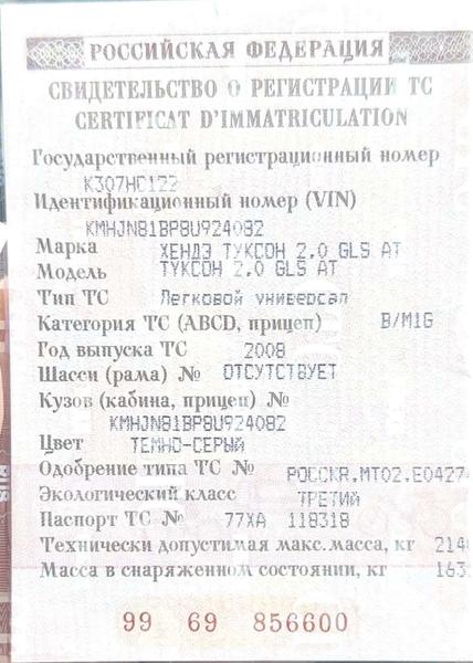 Hyundai Tucson 2008, фото 11