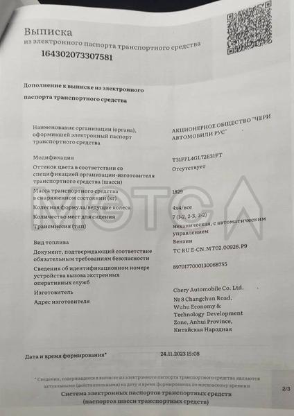 Chery Tiggo 8 Pro Max 2023, фото 8