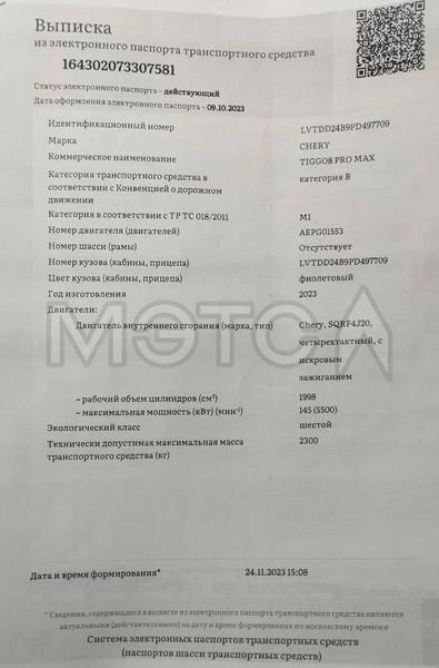 Chery Tiggo 8 Pro Max 2023, фото 7