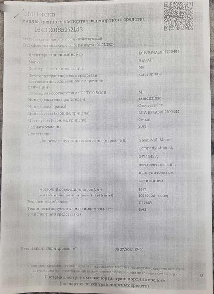 Haval M6 2023, фото 10