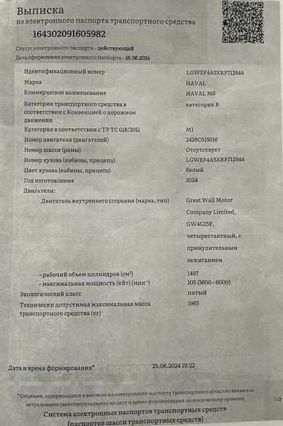 Haval M6 2024, фото 2