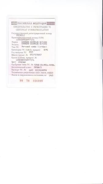 Changan CS35 Plus 2024, фото 13