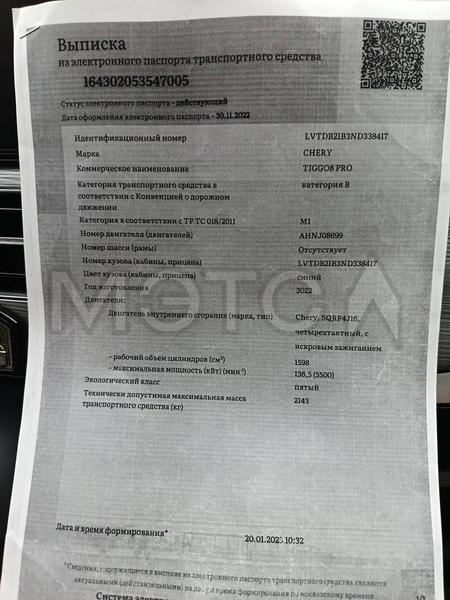 Chery Tiggo 8 Pro 2022, фото 12