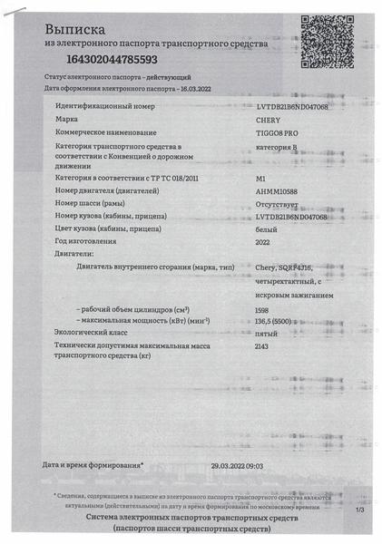 Chery Tiggo 8 2022, фото 5