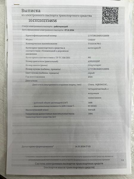 Chery Tiggo 4 Pro 2024, фото 9
