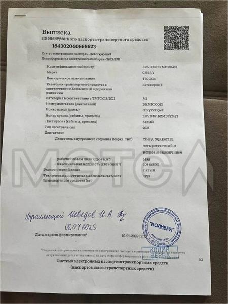 Chery Tiggo 4 2021, фото 10