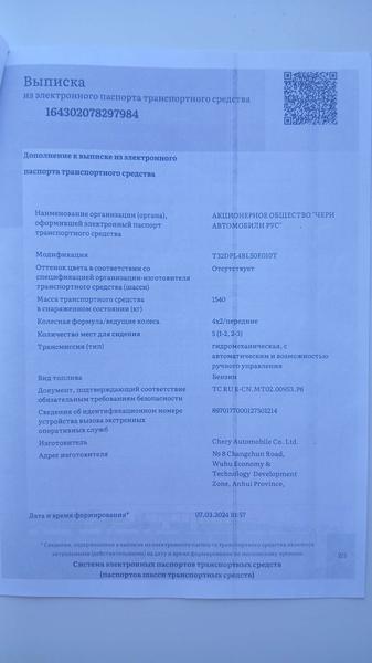 Chery Tiggo 7 Pro 2023, фото 12