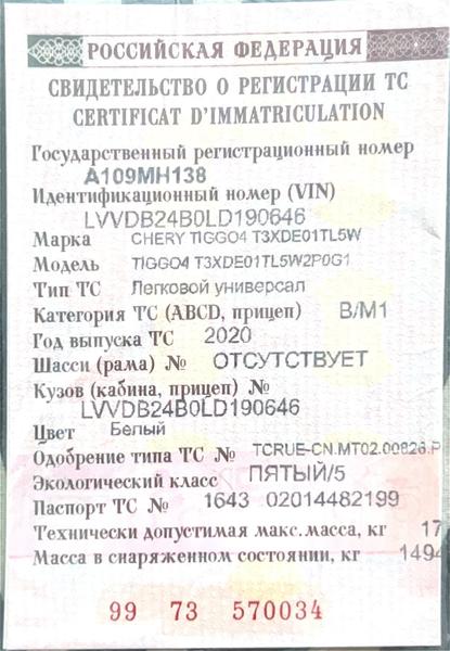 Chery Не указана 2020, фото 2
