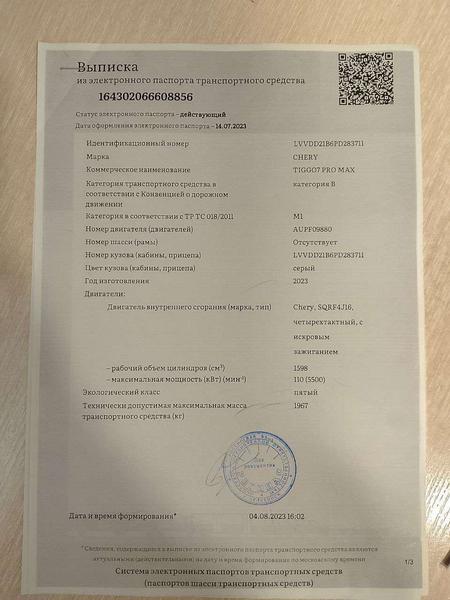 Chery Tiggo 7 Pro Max 2023, фото 9