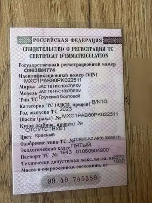 JAC T6 2023 с торгов по банкротству, фото 1