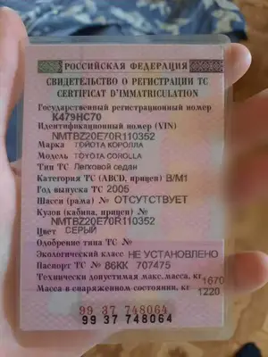 Toyota Corolla 2005 с торгов по банкротству, фото 1