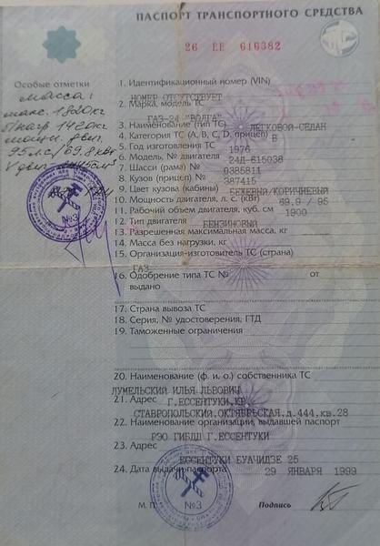 ГАЗ 24 «Волга» 1976, фото 5