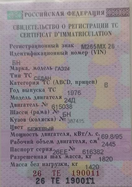 ГАЗ 24 «Волга» 1976, фото 8