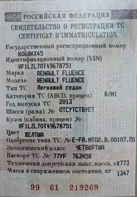Renault Fluence 2013 с торгов по банкротству, фото 1