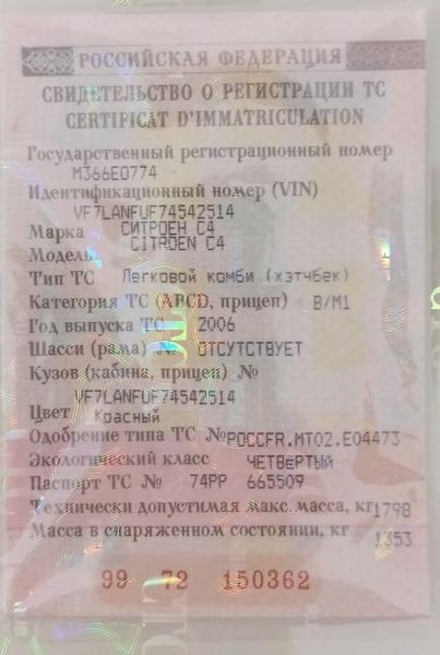 Citroen C4 2006, фото 12