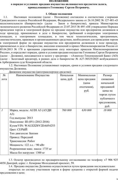 Audi 90 2013 с торгов по банкротству, фото 1