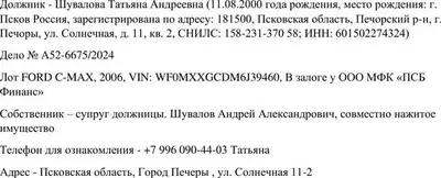 Ford C-MAX 2006 с торгов по банкротству, фото 1
