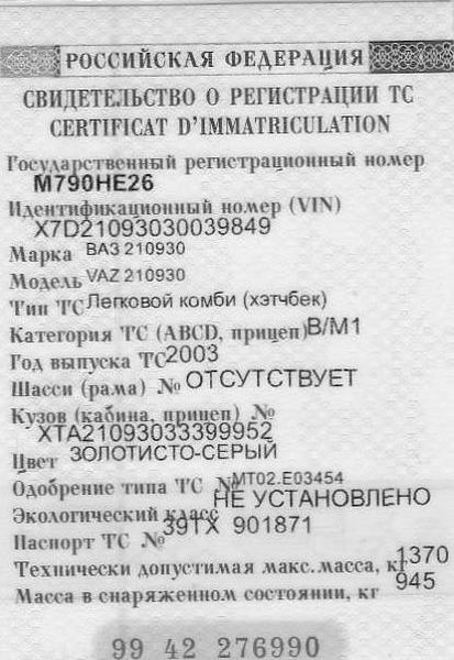 Lada (ВАЗ) 2109 2003, фото 9