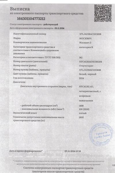 Москвич 3 2024, фото 8