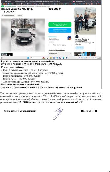 Renault Logan 2012, фото 20