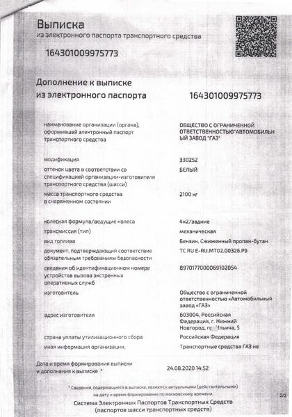 ГАЗ Не указана 2020, фото 11