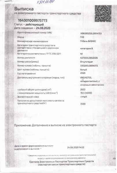 ГАЗ Не указана 2020, фото 10
