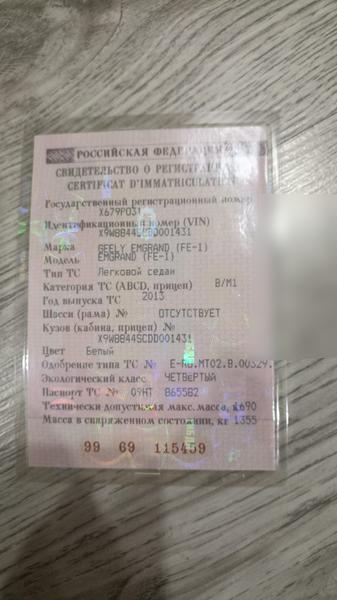 Geely Emgrand 2013, фото 11
