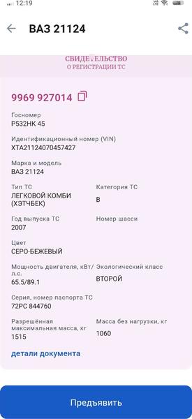 LADA 21124 2007, фото 10
