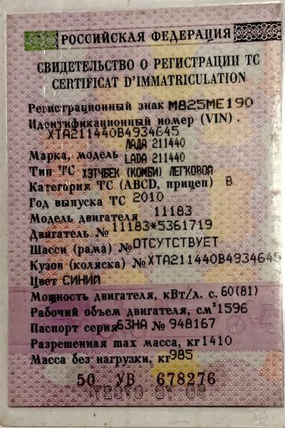 LADA 211440 2010, фото 9