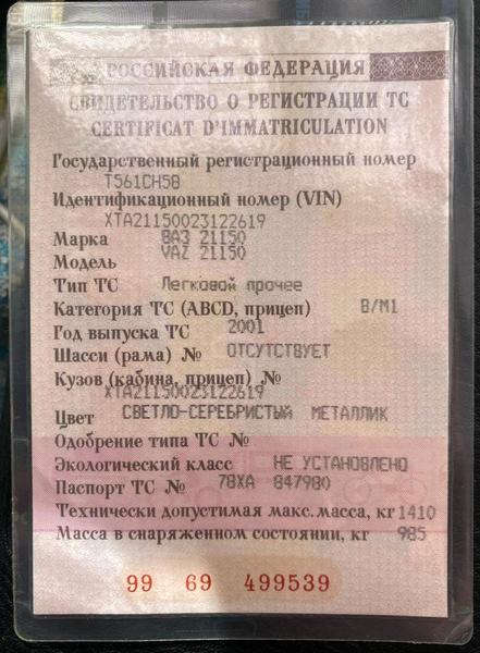 Lada (ВАЗ) 21150 2001, фото 10