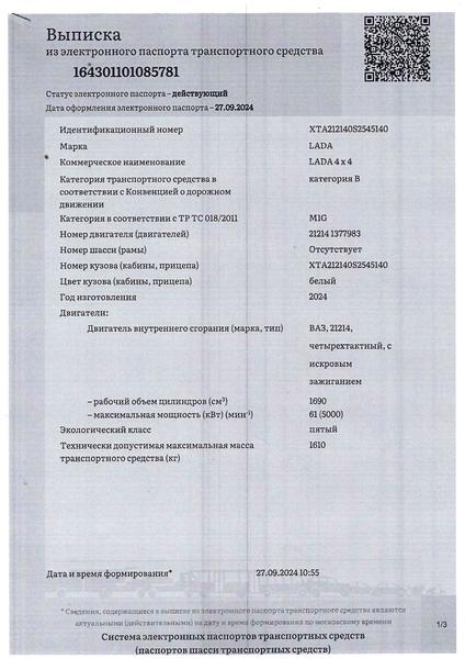LADA 4x4 2024, фото 5
