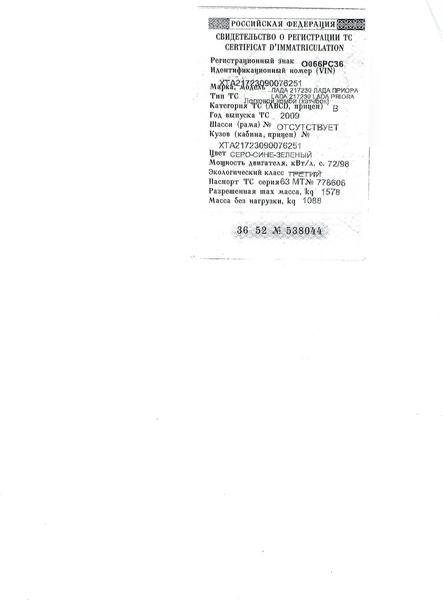 Lada (ВАЗ) Priora 2009, фото 21