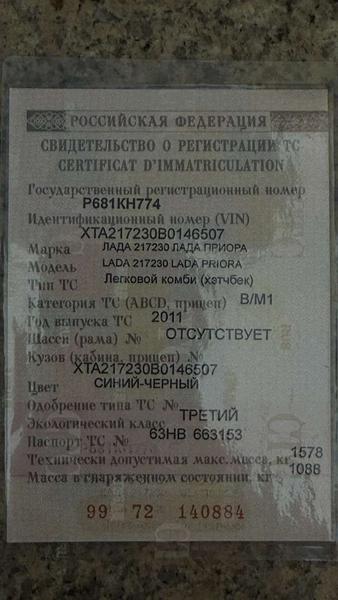 LADA Priora 2011, фото 8