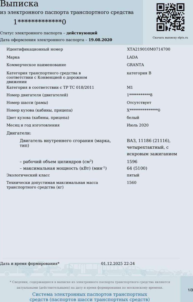 Lada (ВАЗ) Granta