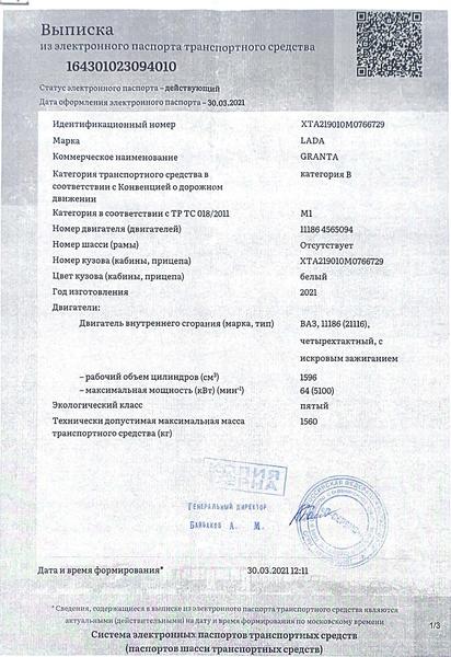 Lada (ВАЗ) Granta 2021, фото 8