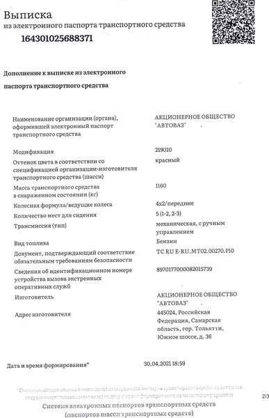 Lada (ВАЗ) Granta 2021, фото 10
