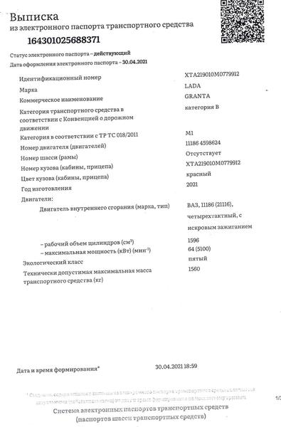 Lada (ВАЗ) Granta 2021, фото 8