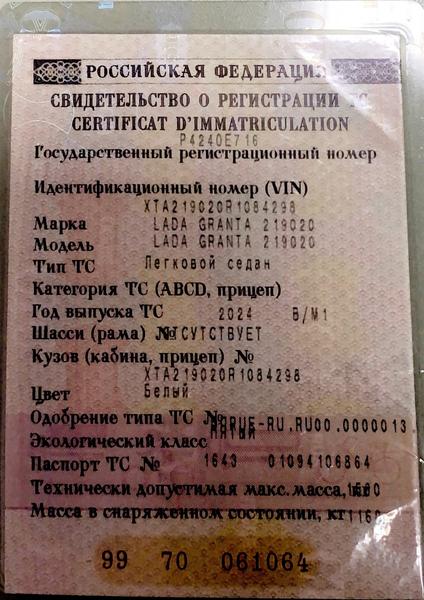 Lada (ВАЗ) Granta 2024, фото 4