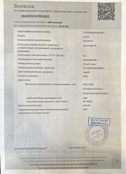 Lada (ВАЗ) Granta 2022, фото 32