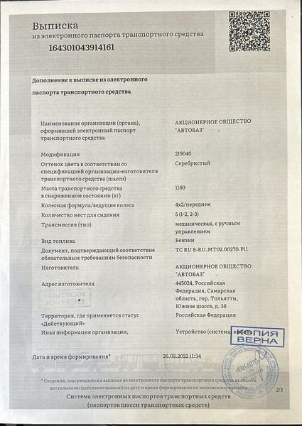 Lada (ВАЗ) Granta 2022, фото 33