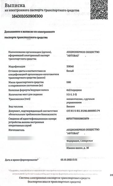 LADA Granta 2022, фото 11