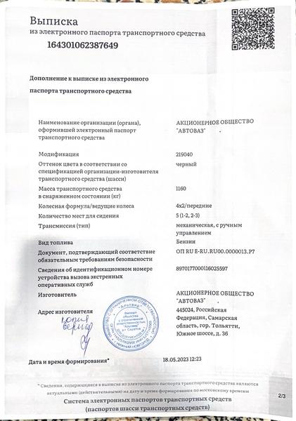 Lada (ВАЗ) Granta 2023, фото 9
