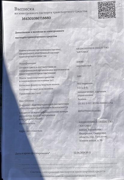 Lada (ВАЗ) 21904 2024, фото 7