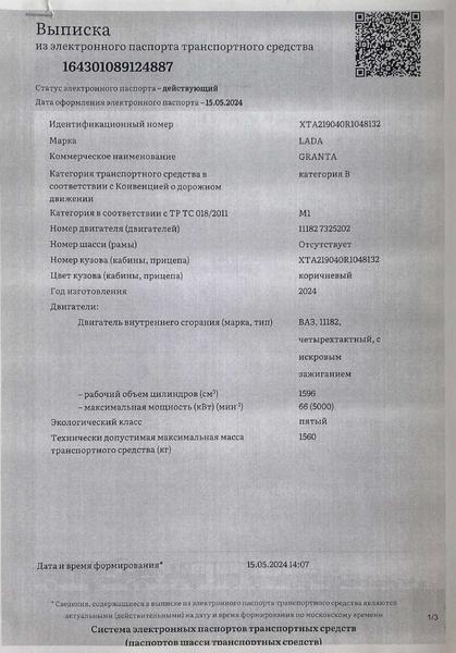 Lada (ВАЗ) Granta 2024, фото 6