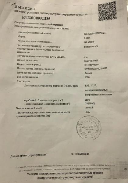 Lada (ВАЗ) Granta 2020, фото 18